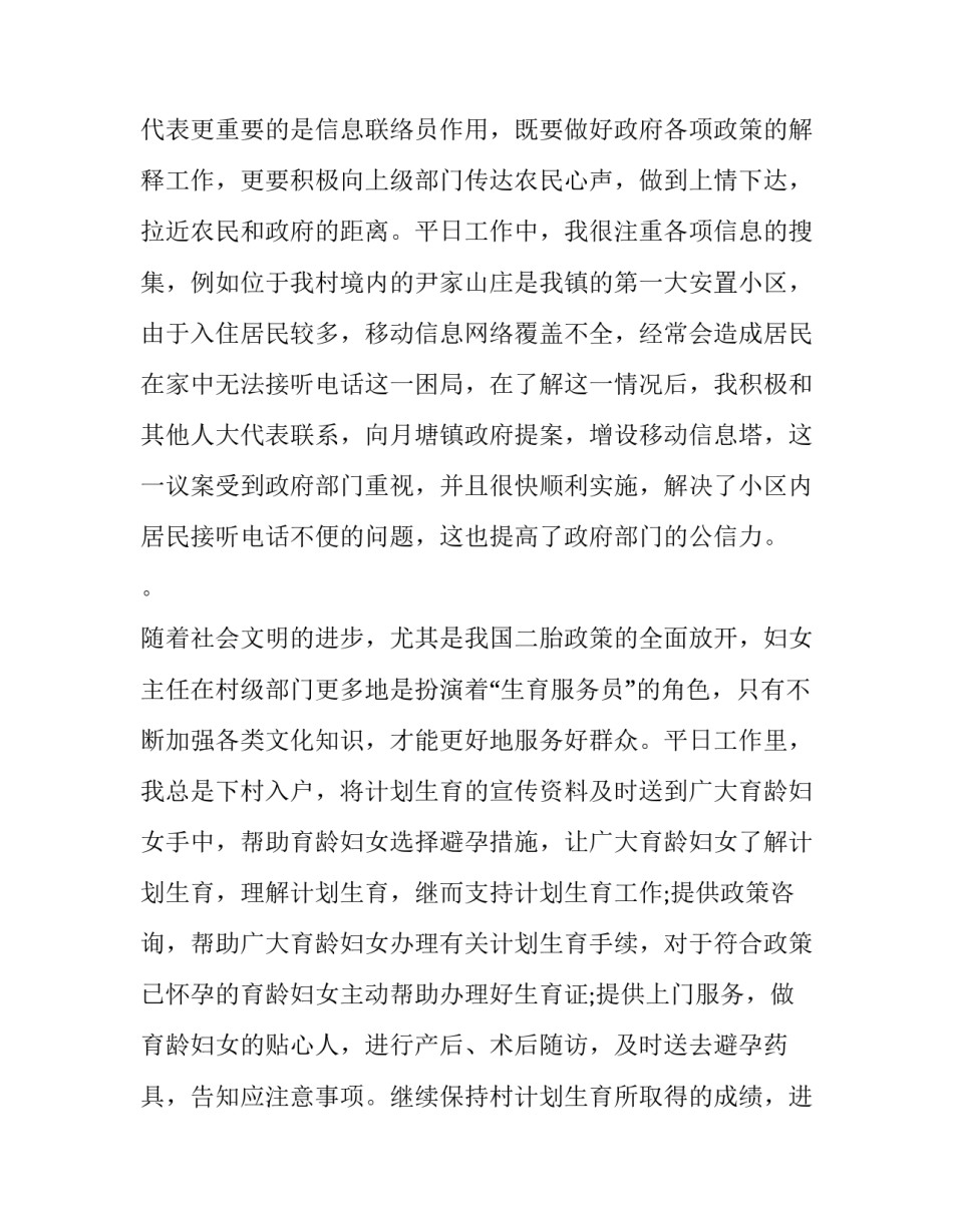 村妇女主任个人述职报告 村妇女主任的述职报告简短(4篇)_第2页