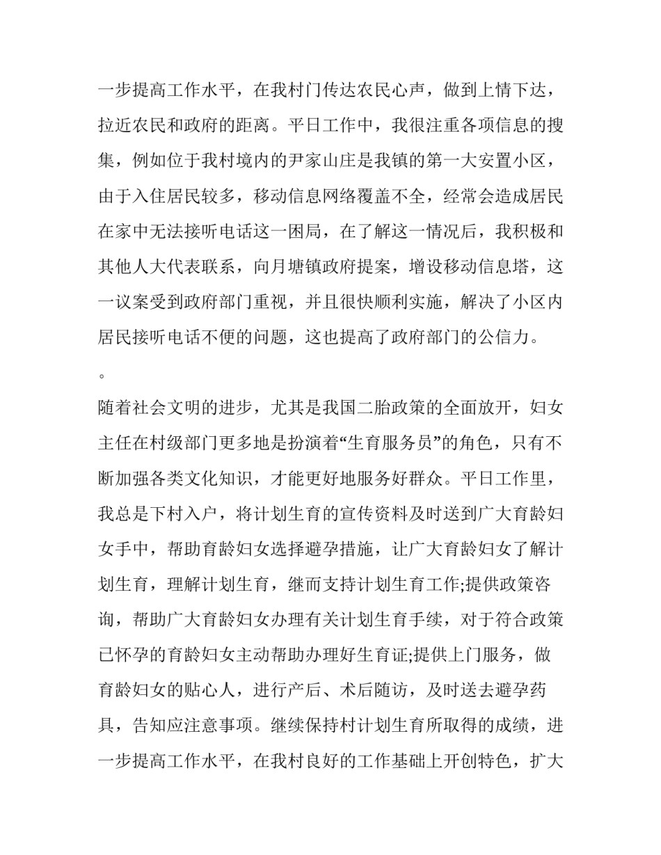 村妇女主任个人述职报告 村妇女主任的述职报告简短(4篇)_第3页