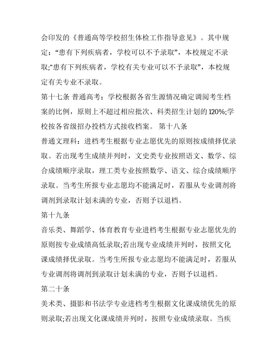 2023年晋中学院招生章程最新 晋中学院招生办(四篇)_第2页
