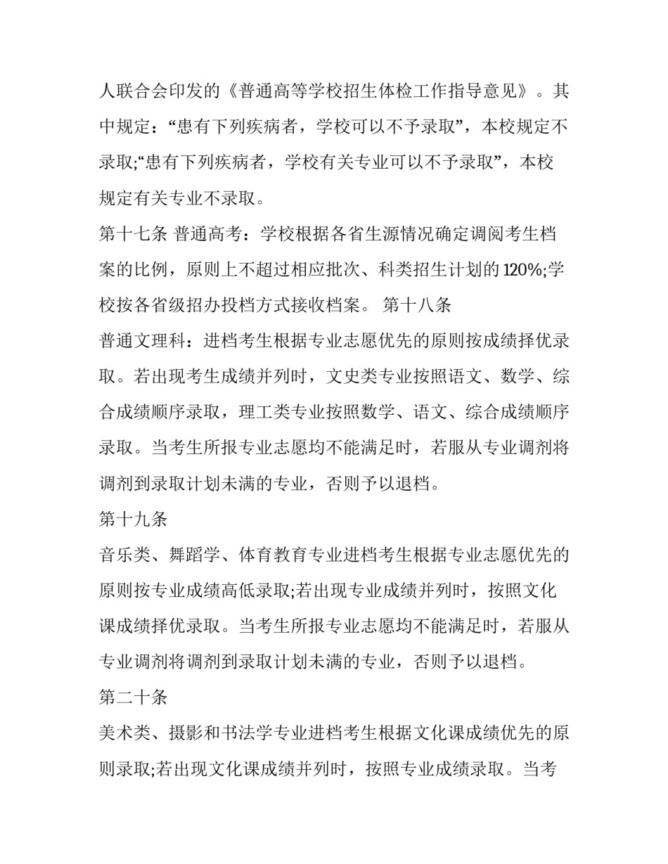 2023年晋中学院招生章程最新 晋中学院招生办(四篇)_第3页