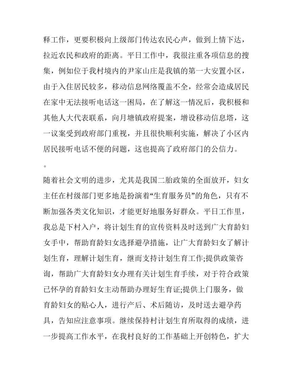 最新村妇女主任个人述职报告(四篇)_第2页