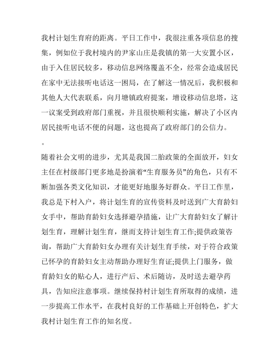 最新村妇女主任个人述职报告(四篇)_第3页