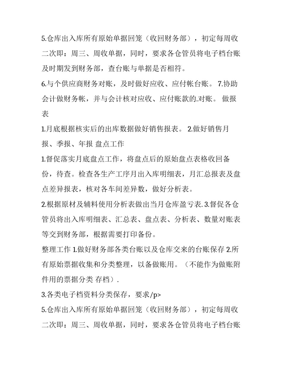 2023年助理会计师岗位职责和要求 助理会计师的主要职责(8篇)_第2页