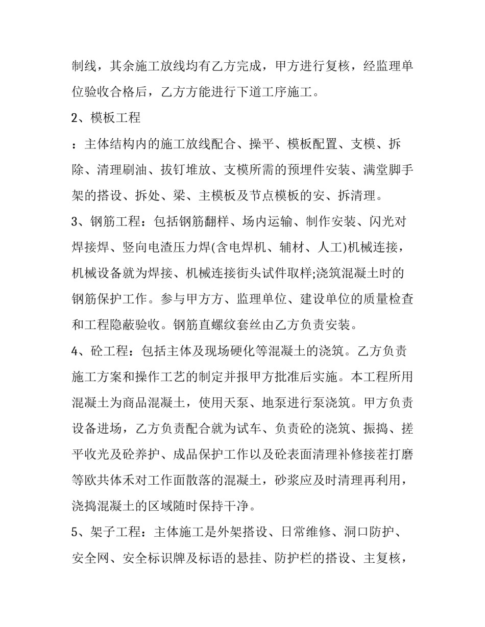 2023年建筑劳务承包合同纠纷(二十篇)_第2页