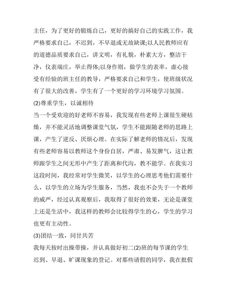 2023年大学生实践报告及5000字(十八篇)_第2页