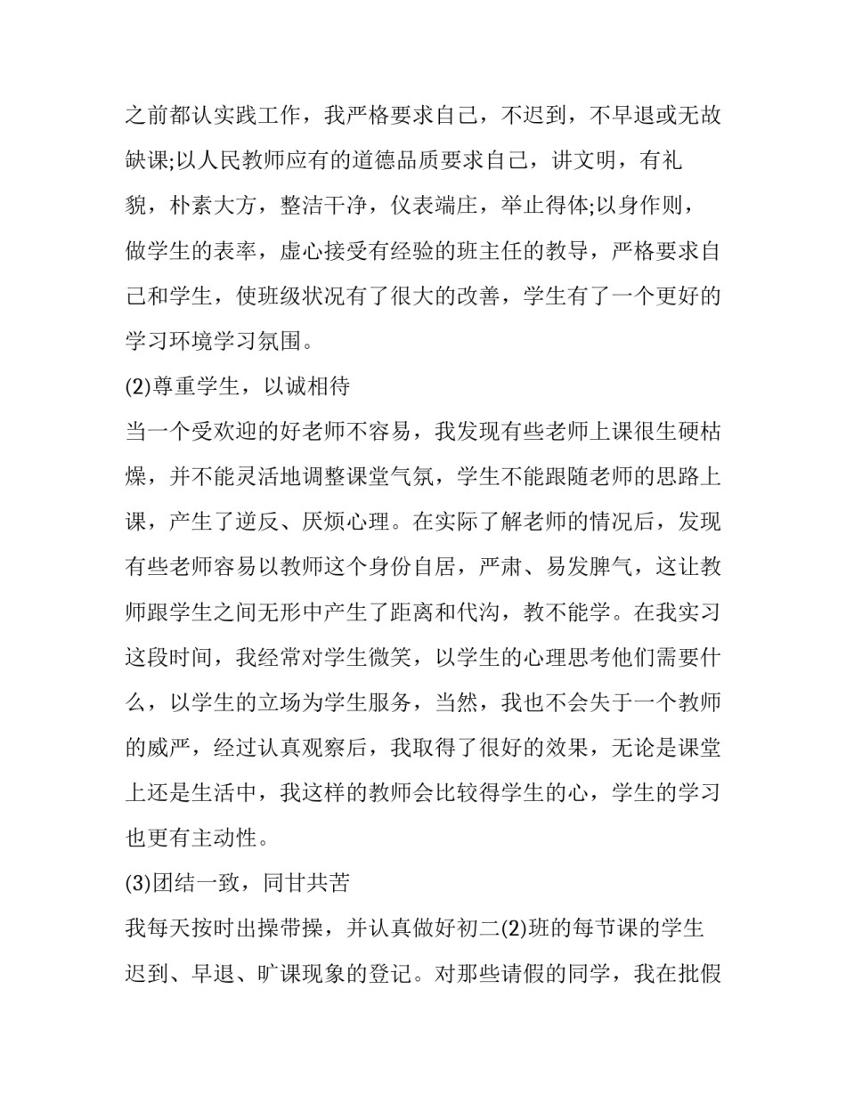 2023年大学生实践报告及5000字(十八篇)_第3页