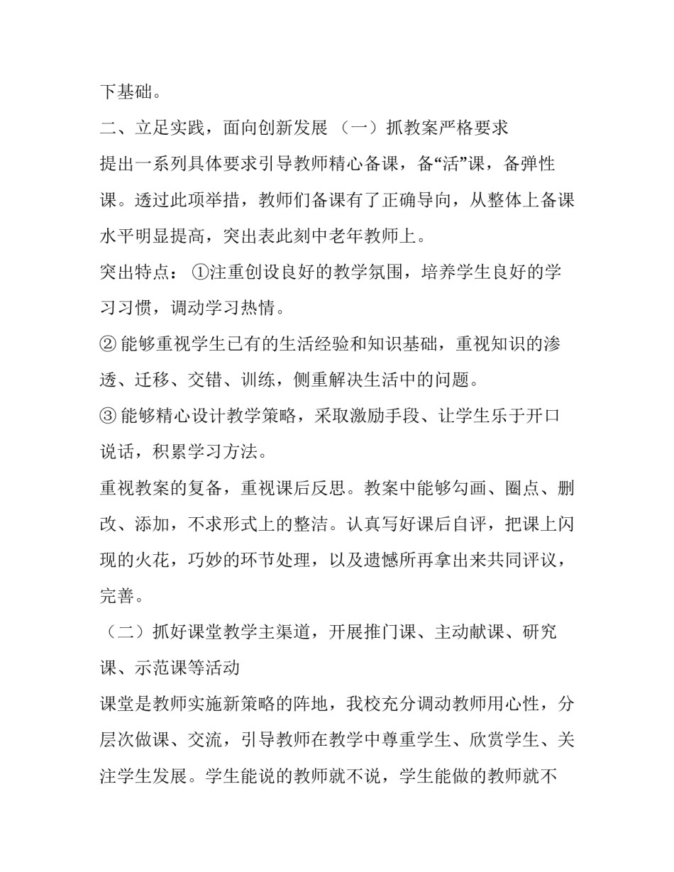 小学科学教学质量分析报告_第2页