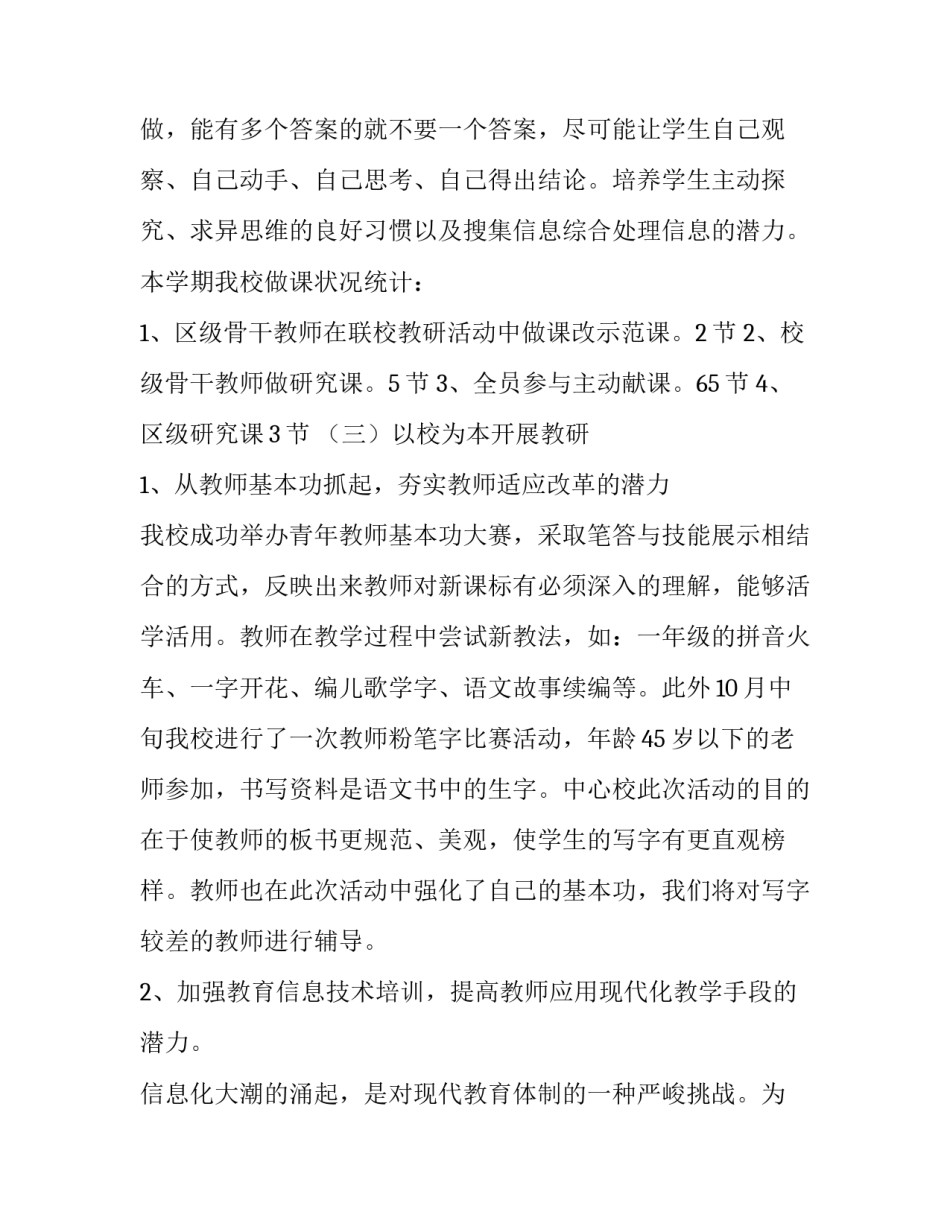 小学科学教学质量分析报告_第3页