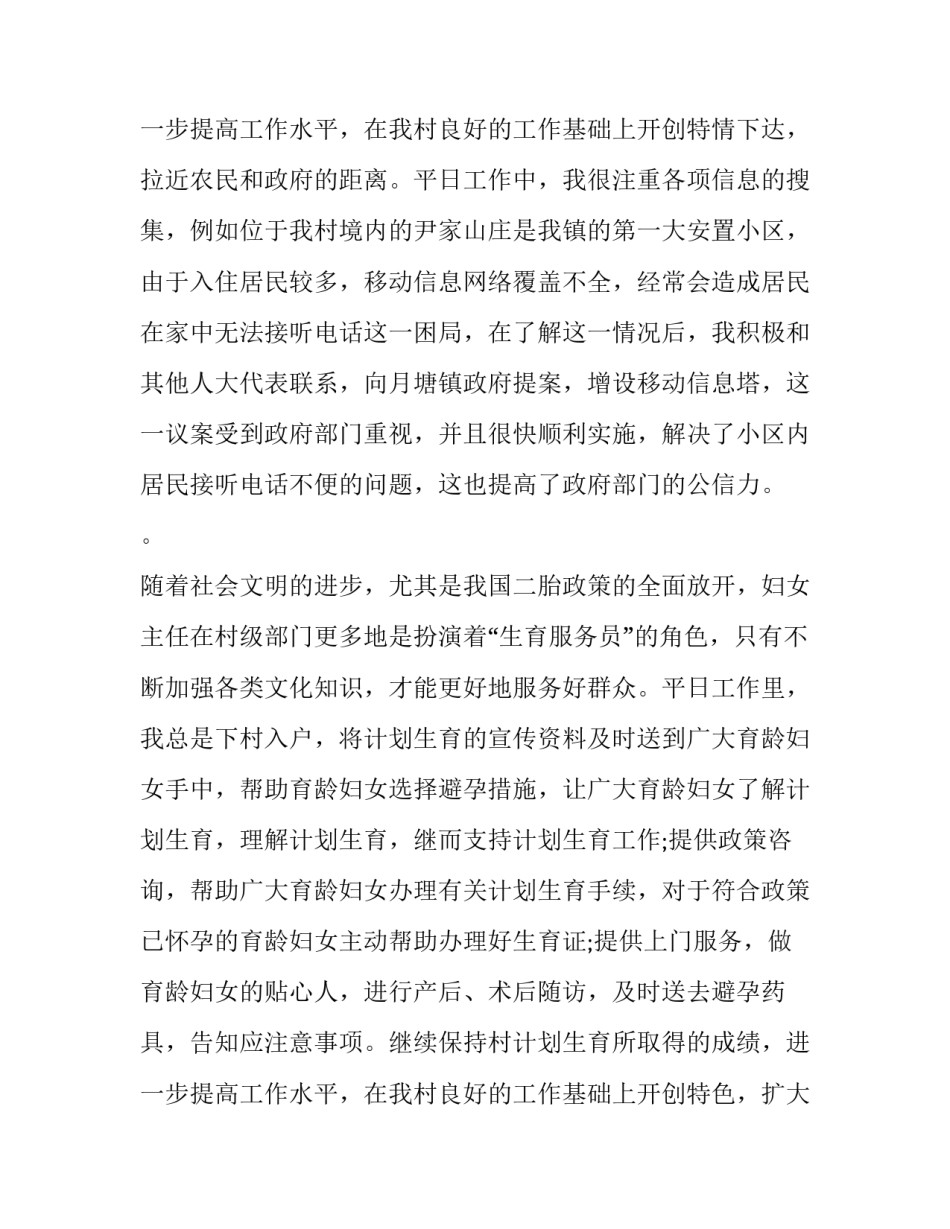 村妇女主任述职报告 村妇女主任年终述职报告(4篇)_第3页
