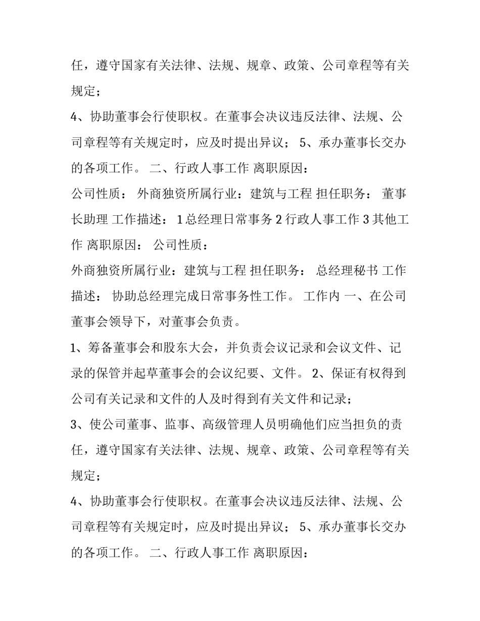 董事会秘书的个人简历的范文_第2页
