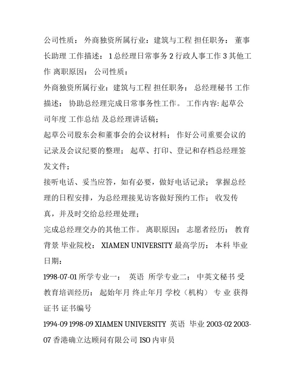 董事会秘书的个人简历的范文_第3页