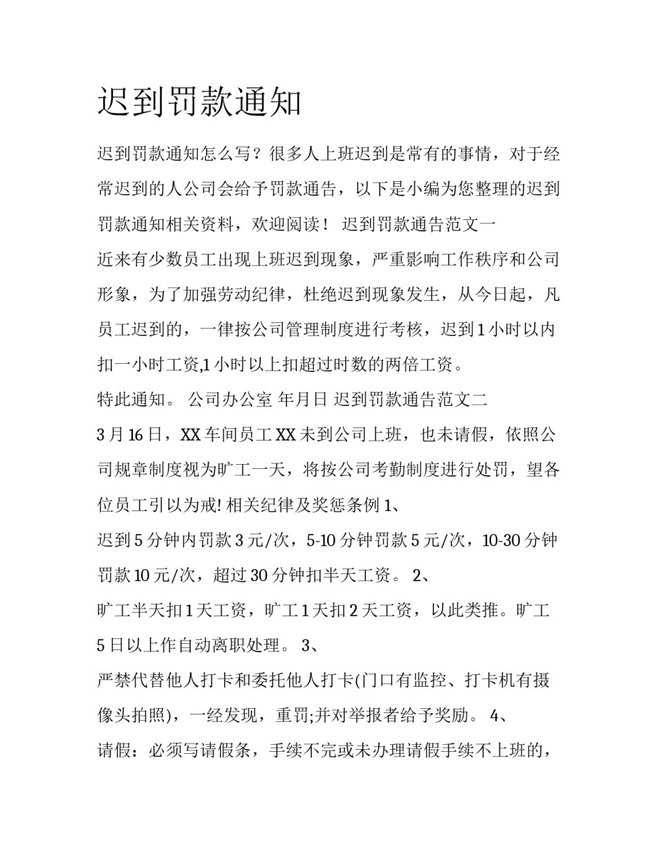 迟到罚款通知_第1页