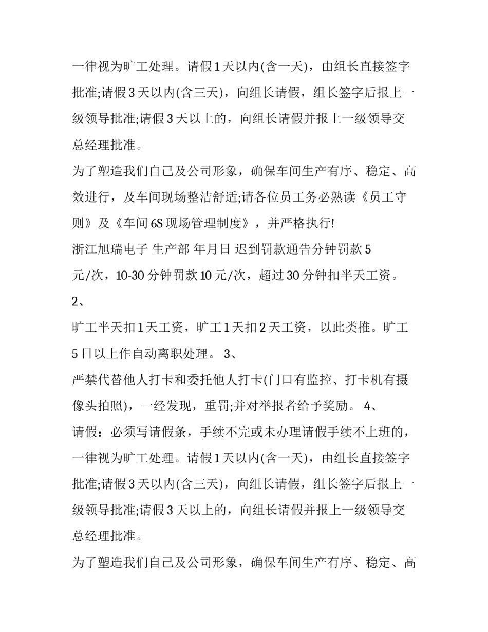 迟到罚款通知_第2页