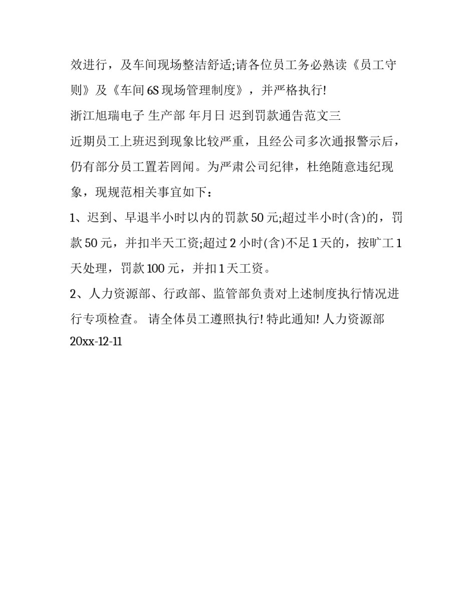 迟到罚款通知_第3页