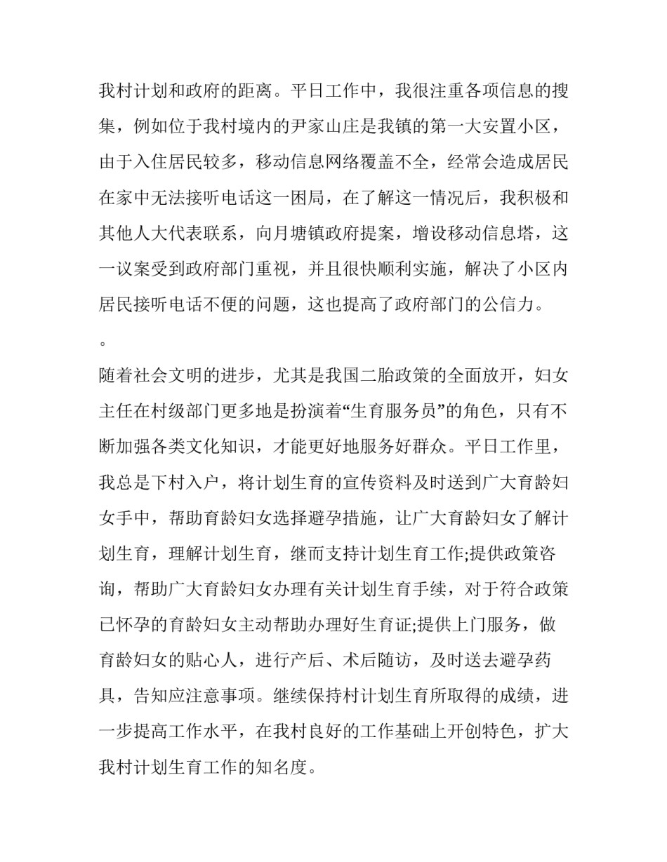 最新村妇女主任个人述职报告(4篇)_第3页
