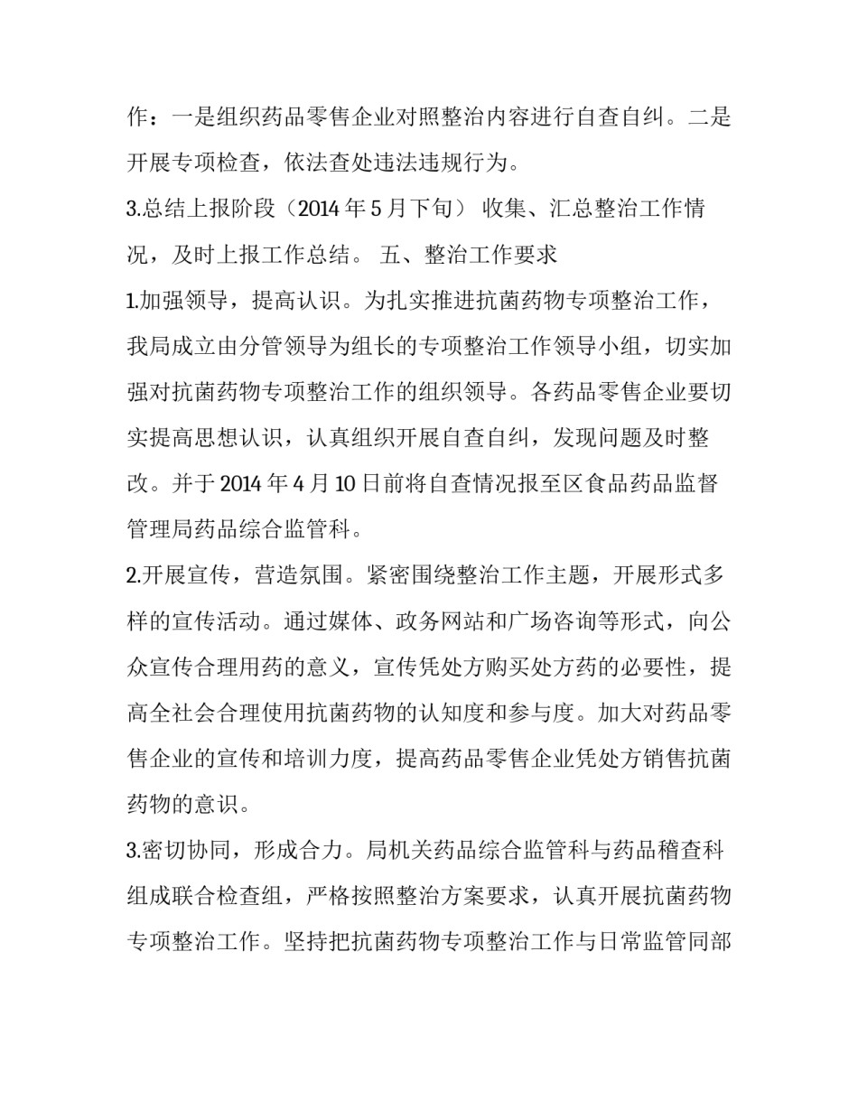 药监管理中心抗菌药物治理行动方案_第3页