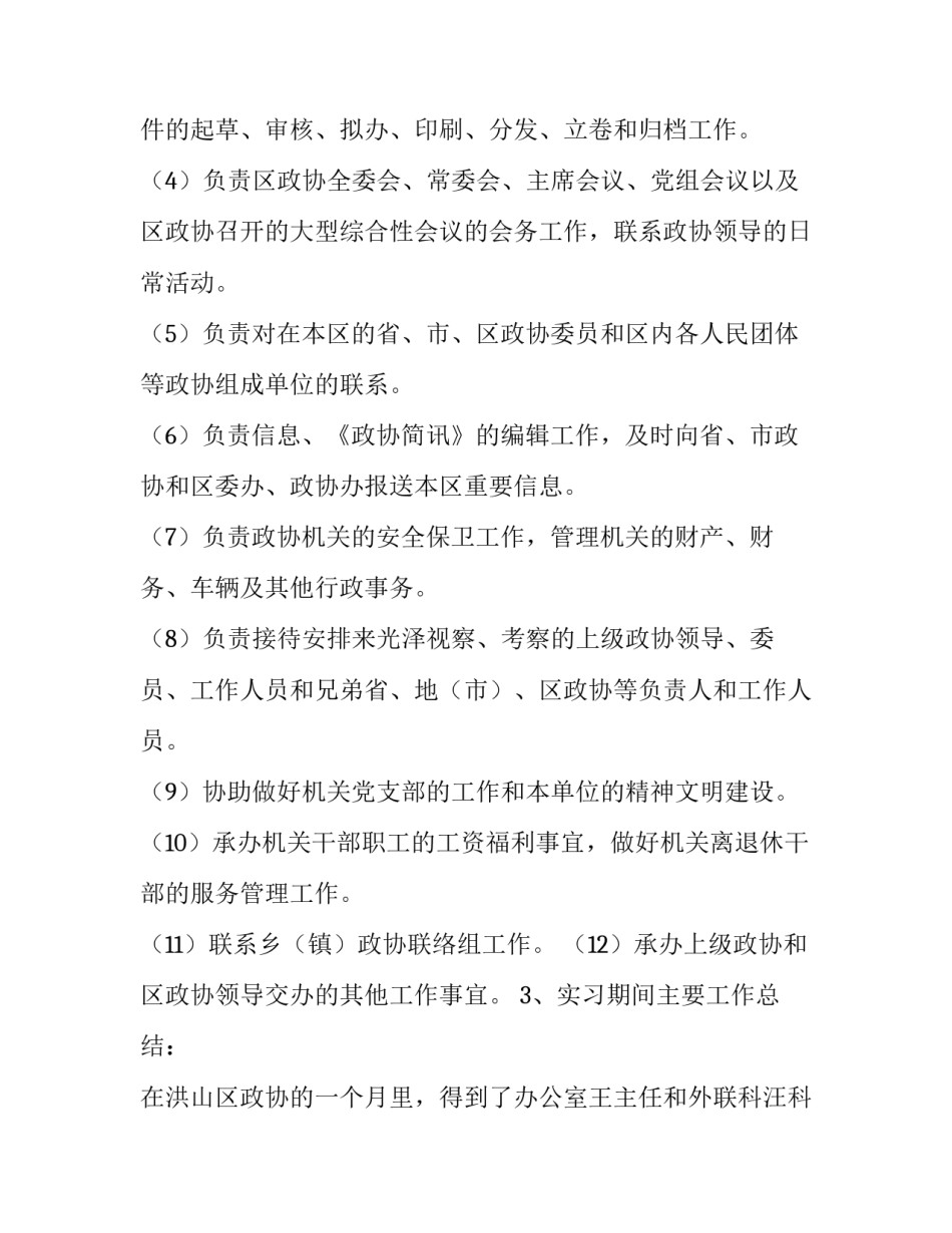 2023年暑假实践报告300字(八篇)_第2页