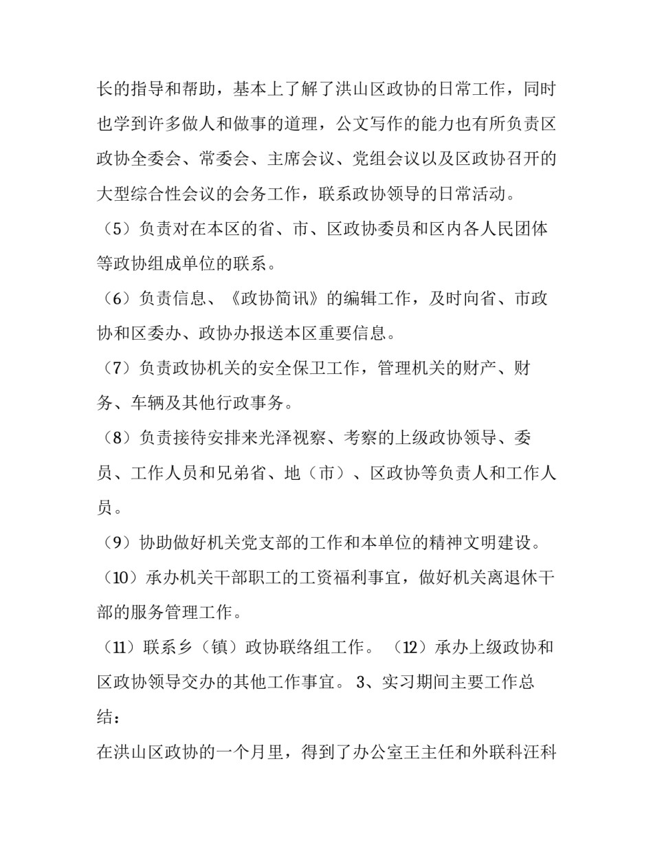 2023年暑假实践报告300字(八篇)_第3页