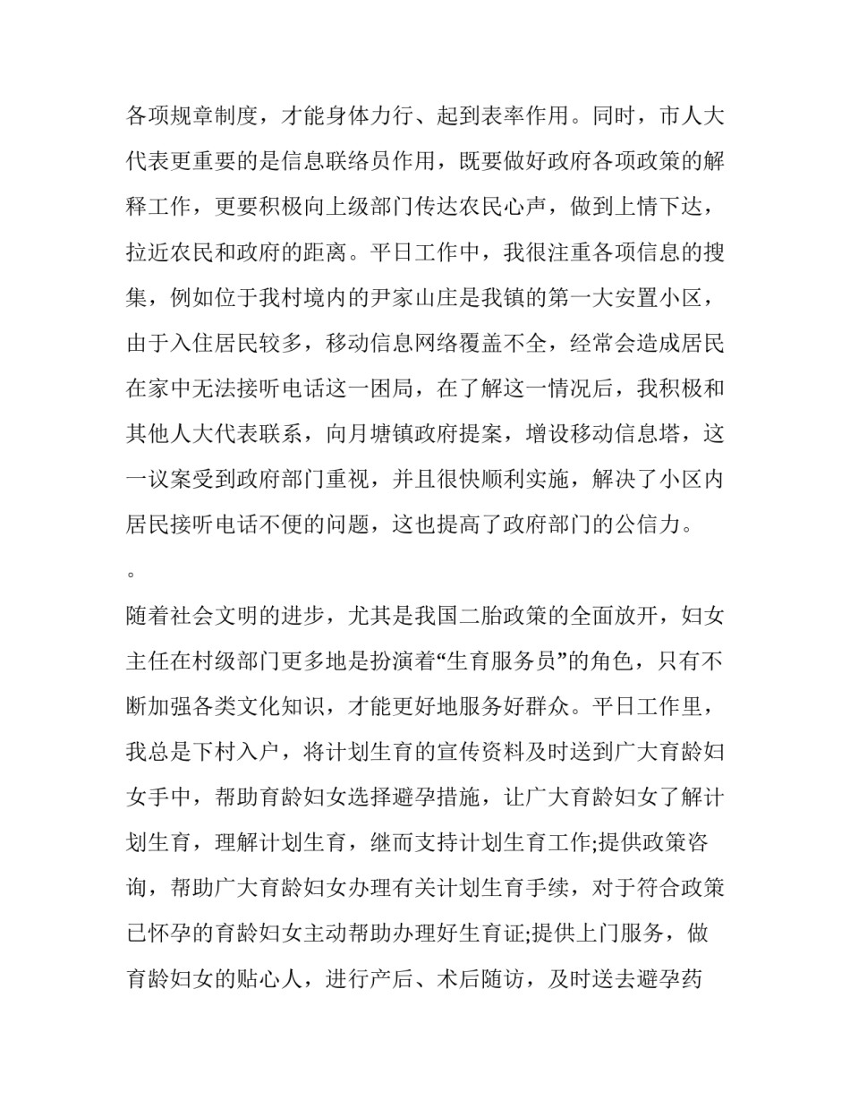 最新村妇女主任个人述职报告 村妇女主任个人述职报告字左右(四篇)_第2页