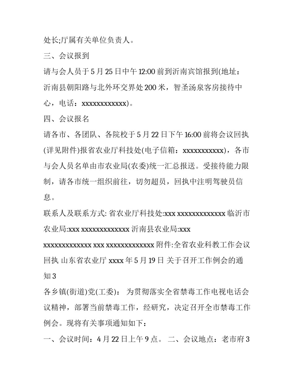 关于召开工作例会的通知_第2页