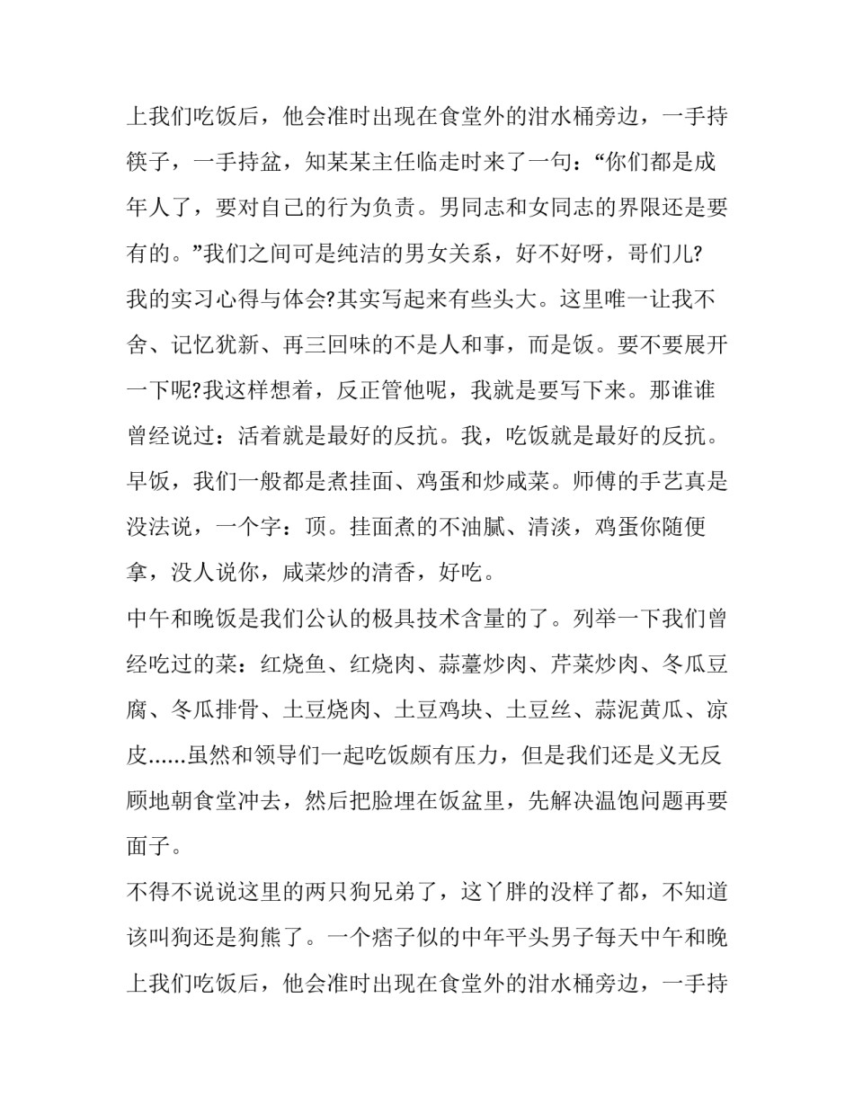 土木工程认识实习报告(二十一篇)_第3页