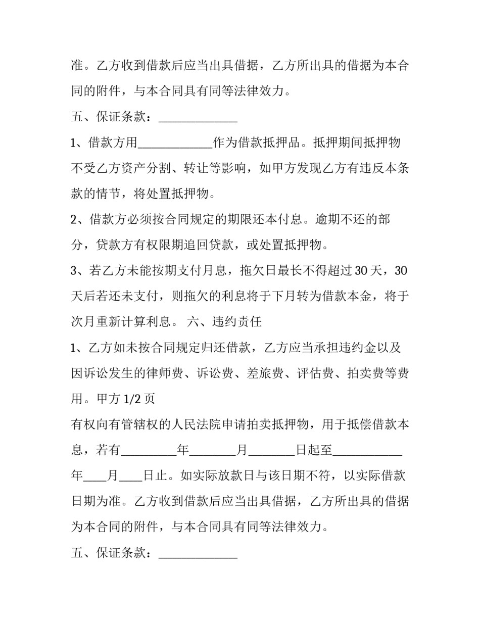 2023年个人借钱签合同有没有用(3篇)_第2页