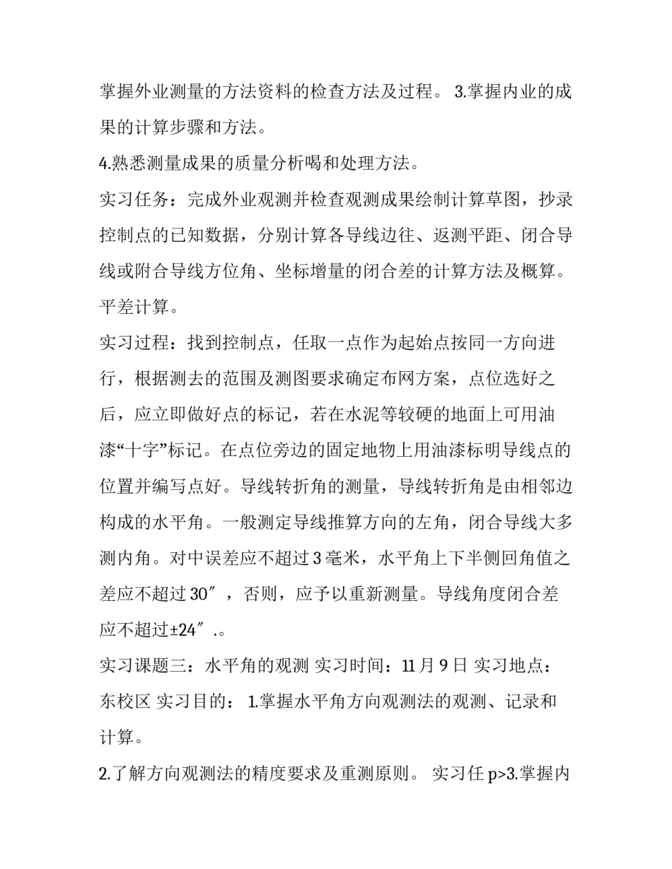 2023年工程测量实习报告 工程测量实习日记(十八篇)_第2页