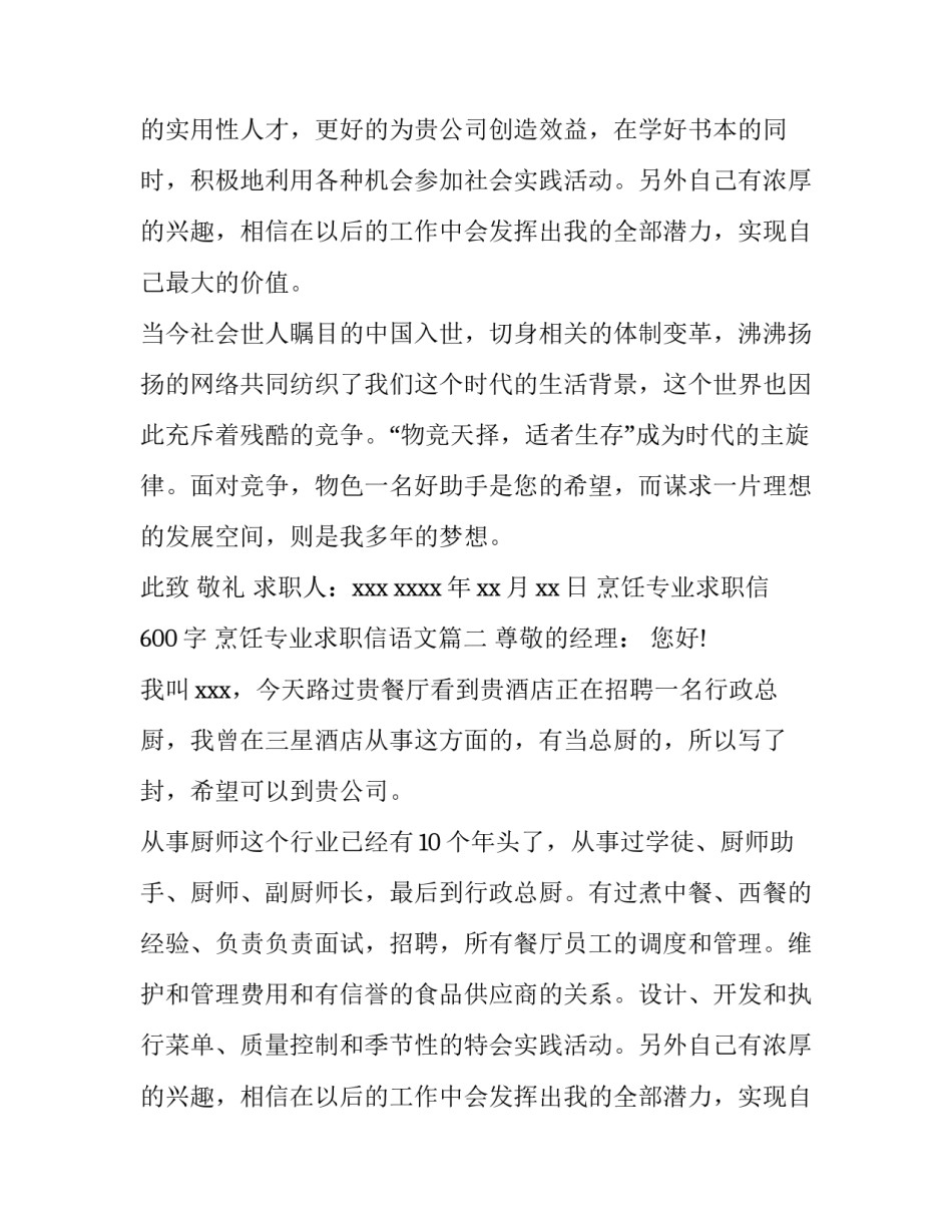 2023年烹饪专业求职信600字 烹饪专业求职信语文(3篇)_第2页