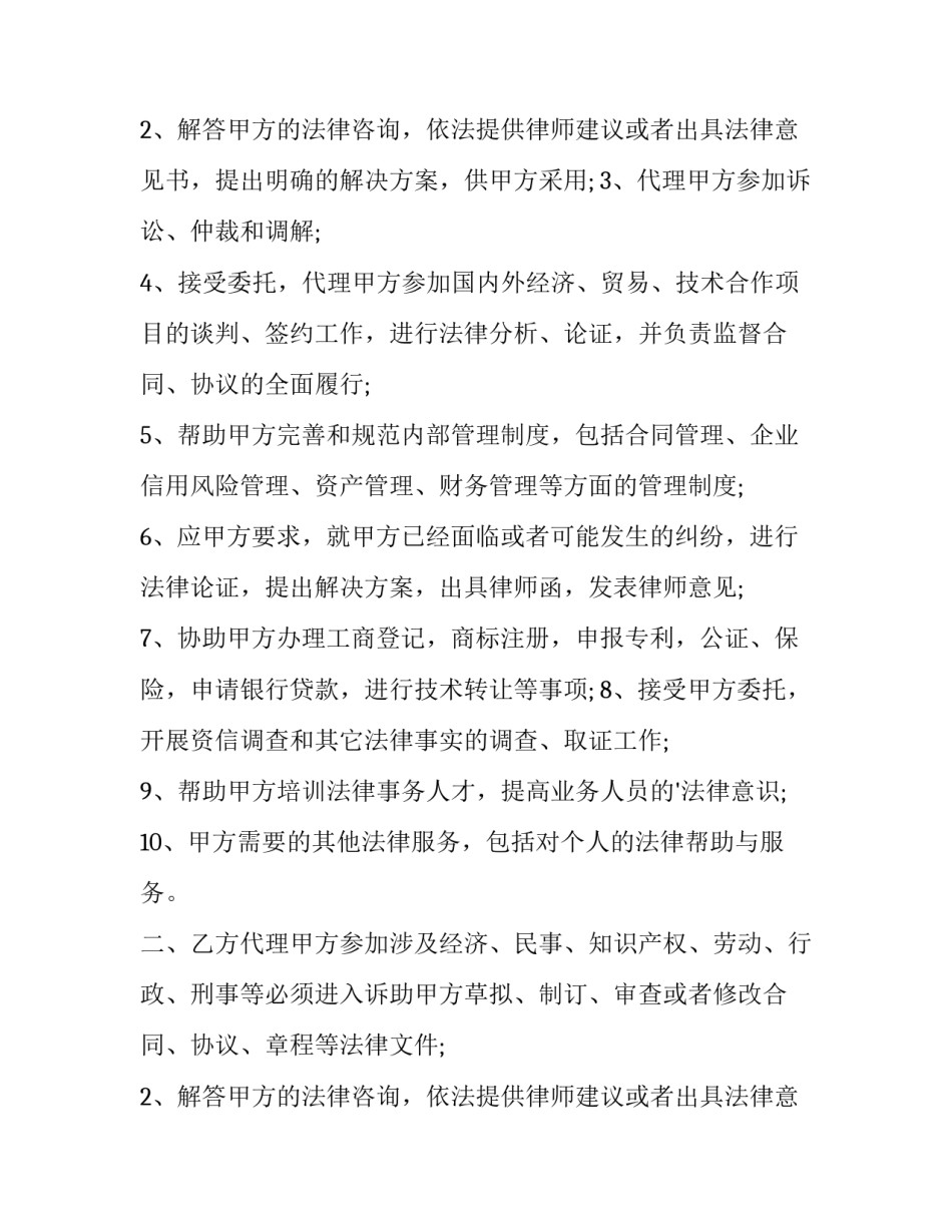 2023年聘请常年法律顾问合同(四篇)_第2页