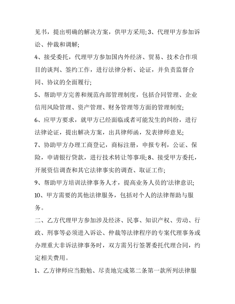 2023年聘请常年法律顾问合同(四篇)_第3页