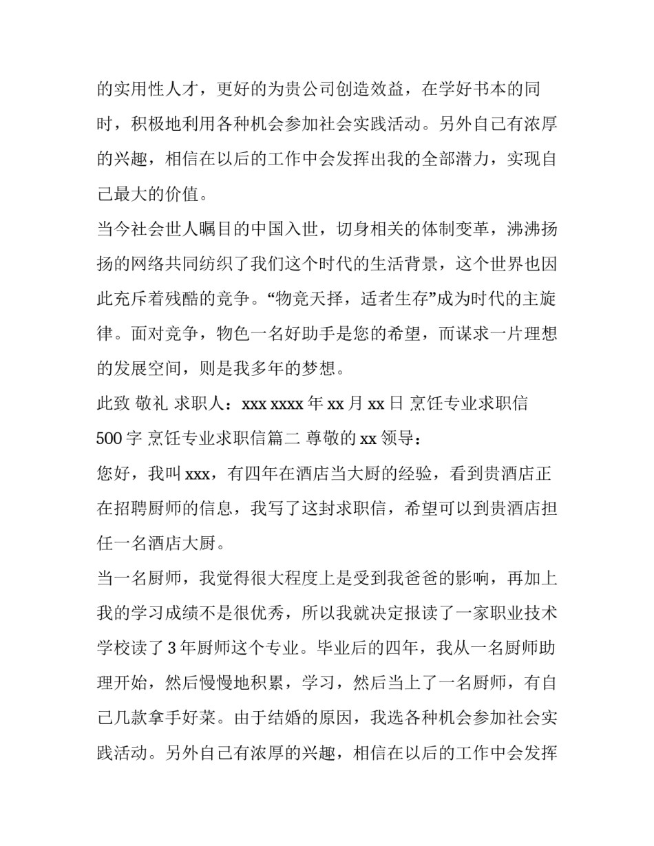 烹饪专业求职信500字 烹饪专业求职信(三篇)_第2页