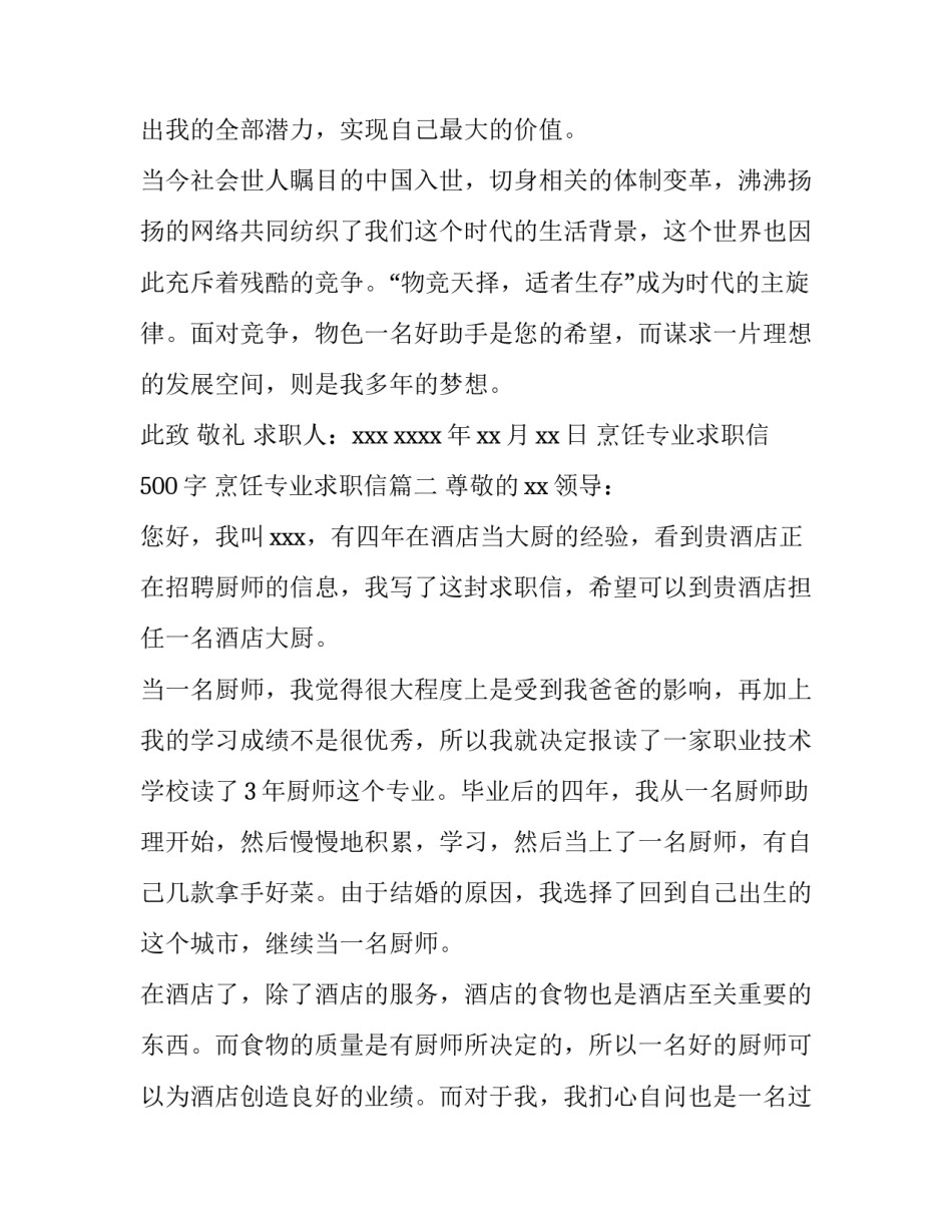 烹饪专业求职信500字 烹饪专业求职信(三篇)_第3页