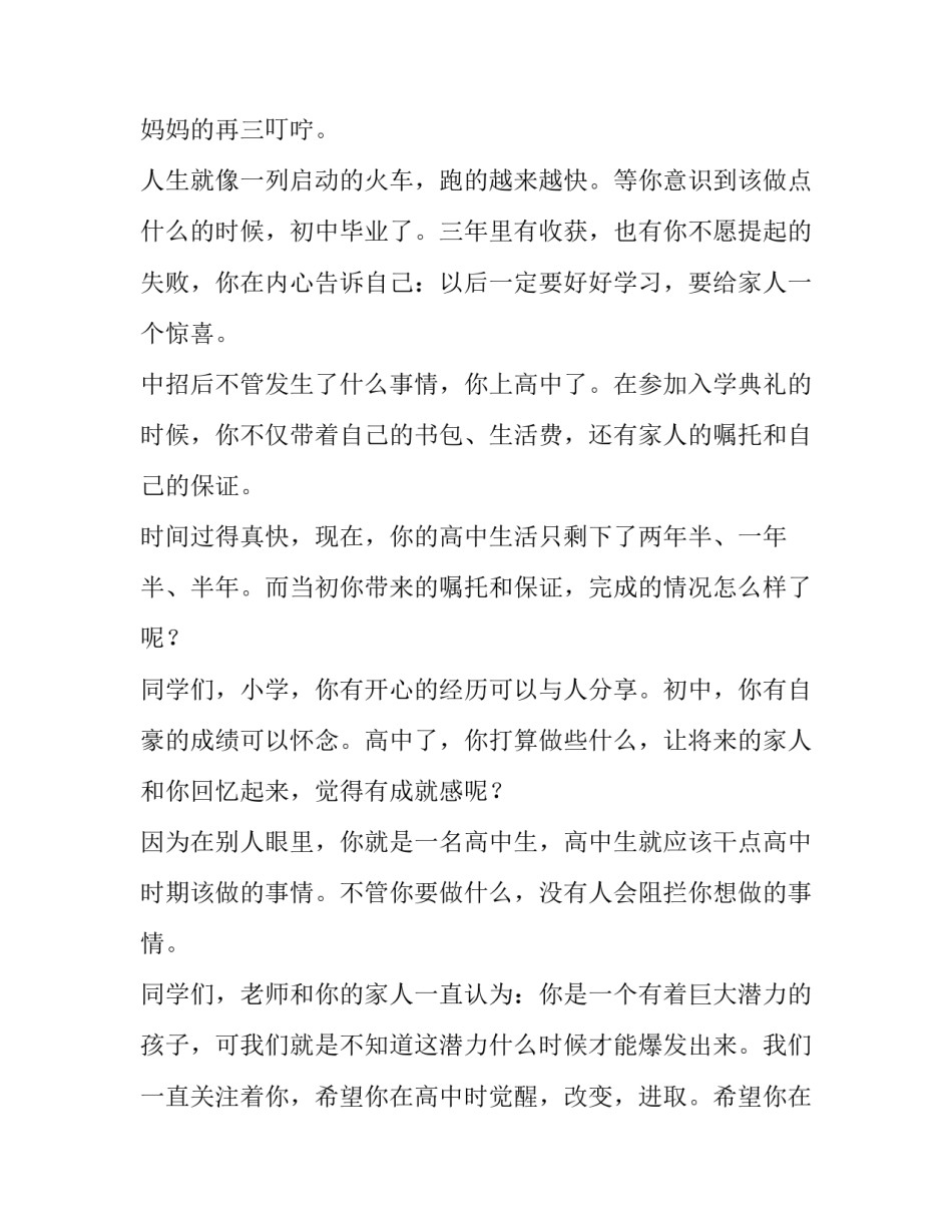 春季开学典礼教师代表发言稿最新(13篇)_第2页