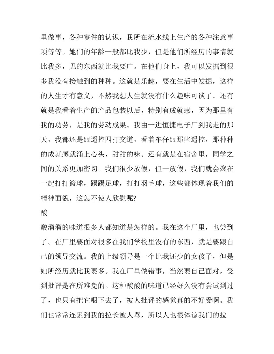 最新寒假打工实践报告 打暑假工的实践报告(3篇)_第2页