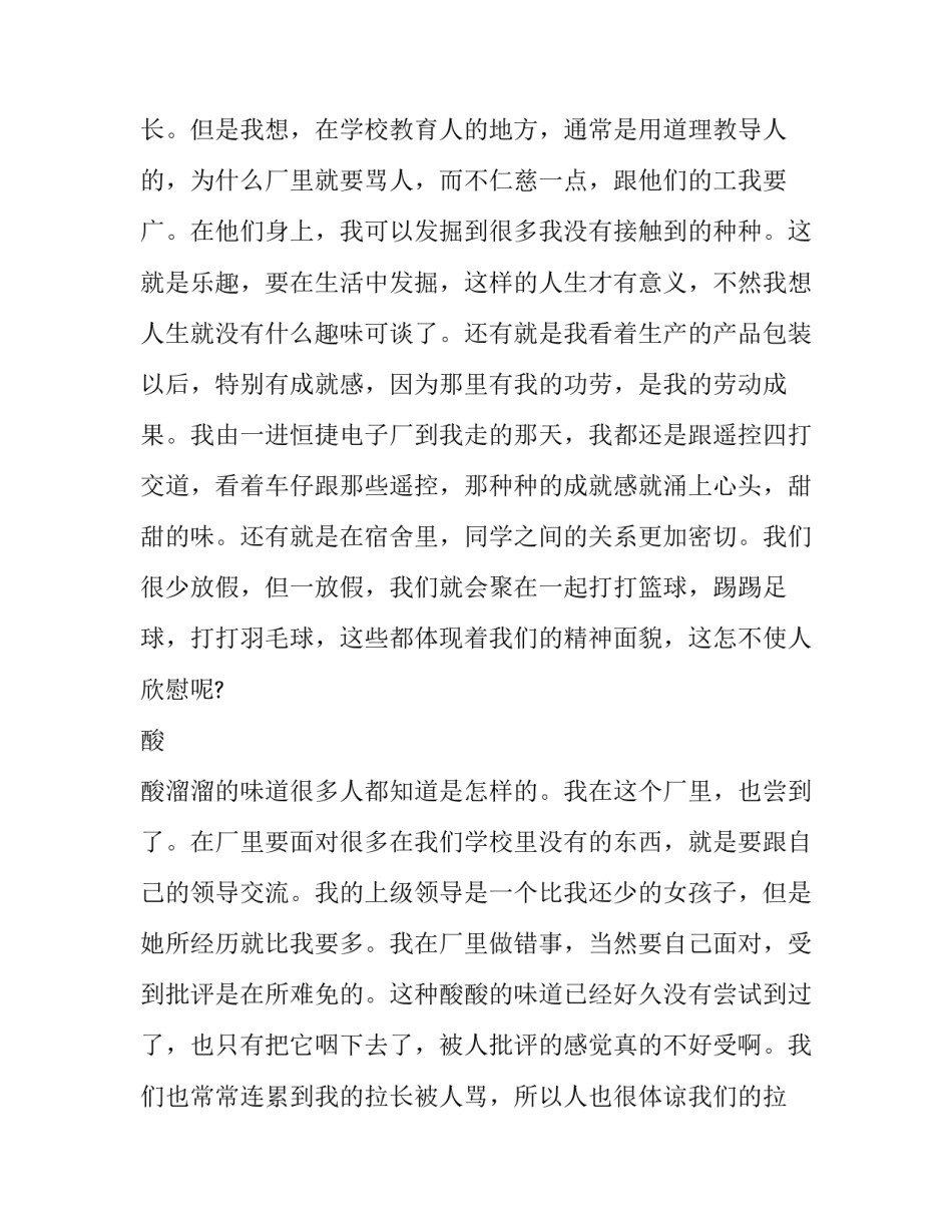 最新寒假打工实践报告 打暑假工的实践报告(3篇)_第3页