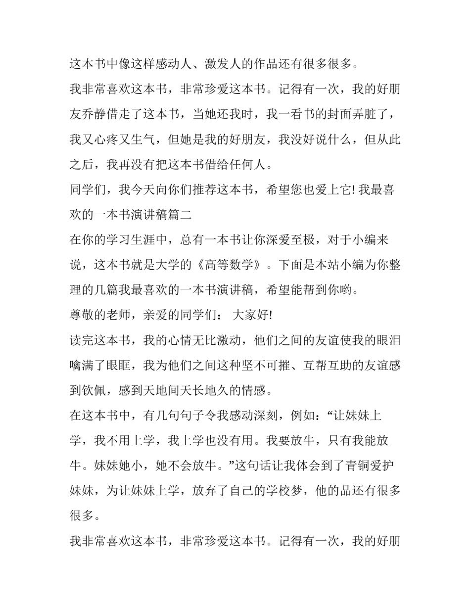 最新我最喜欢的一本书演讲稿(大全11篇)_第2页