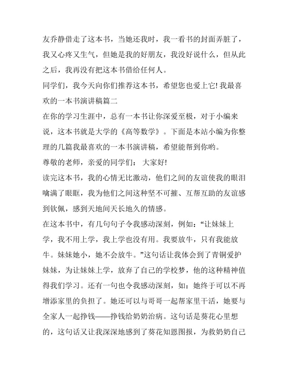 最新我最喜欢的一本书演讲稿(大全11篇)_第3页