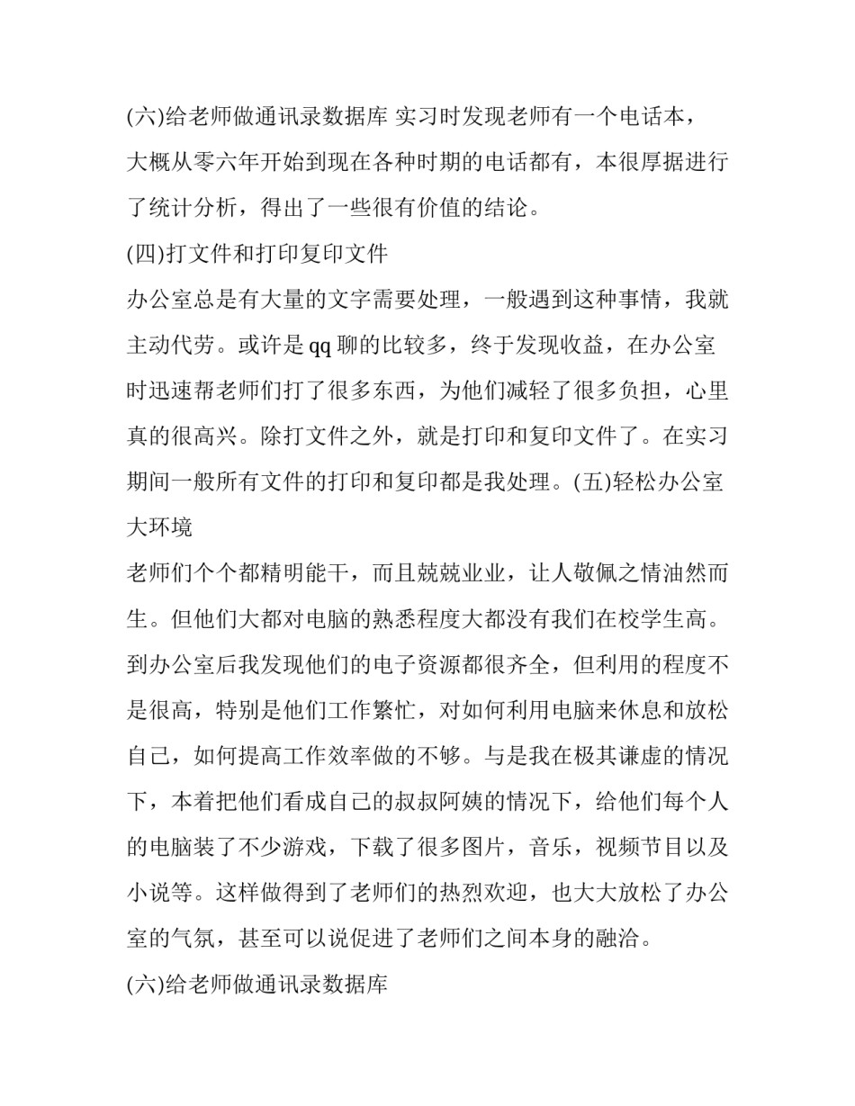 2023年行政管理专业社会实践报告(五篇)_第3页