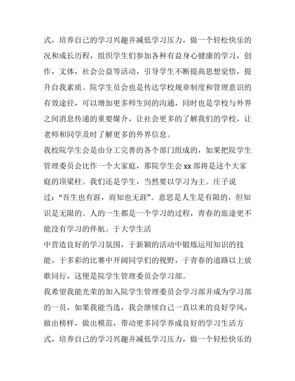最新退出学生会申请书 学生会申请书100字(3篇)_第3页