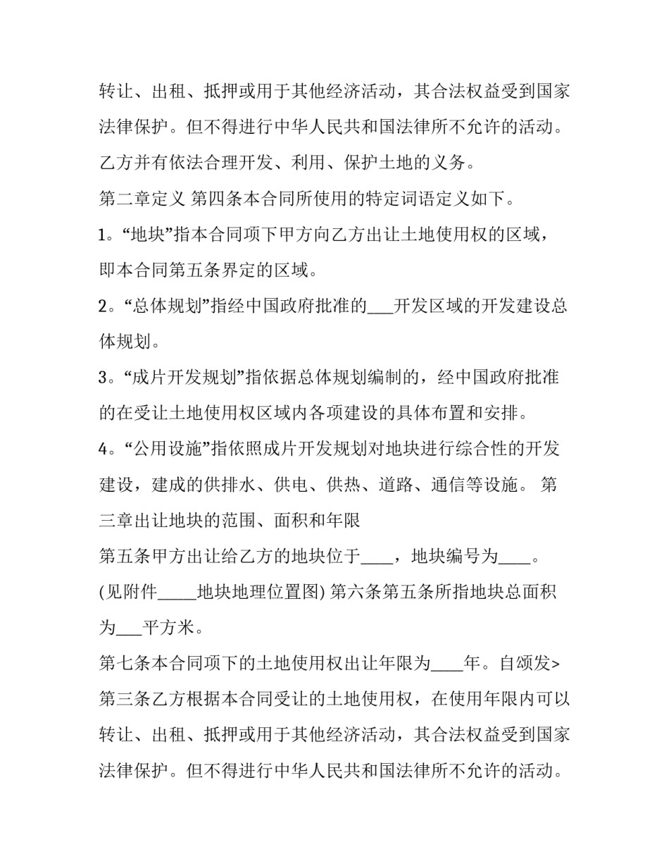 土地权益转让合同(3篇)_第2页