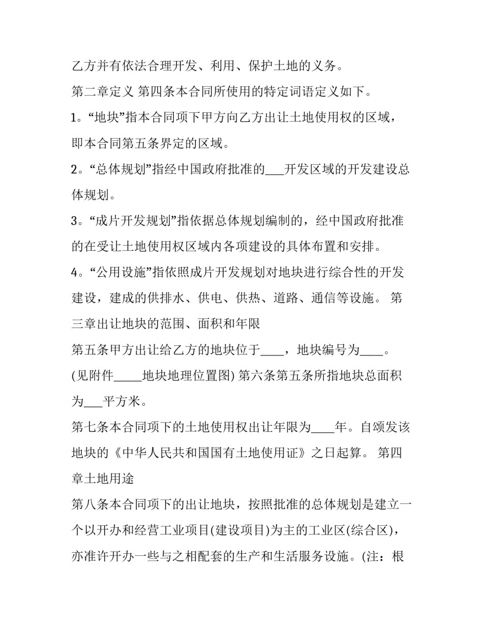 土地权益转让合同(3篇)_第3页