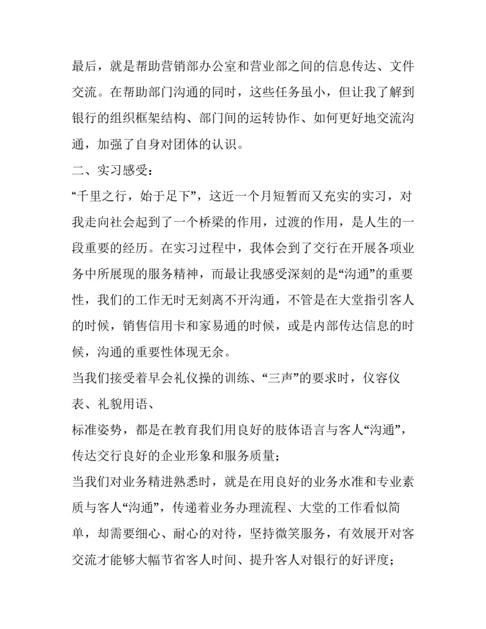 交通银行的实习报告范文精选_第2页