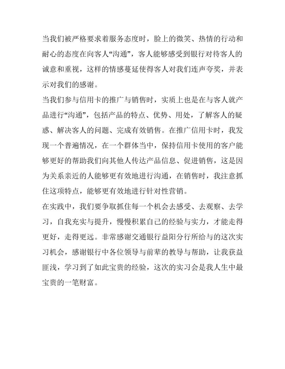 交通银行的实习报告范文精选_第3页