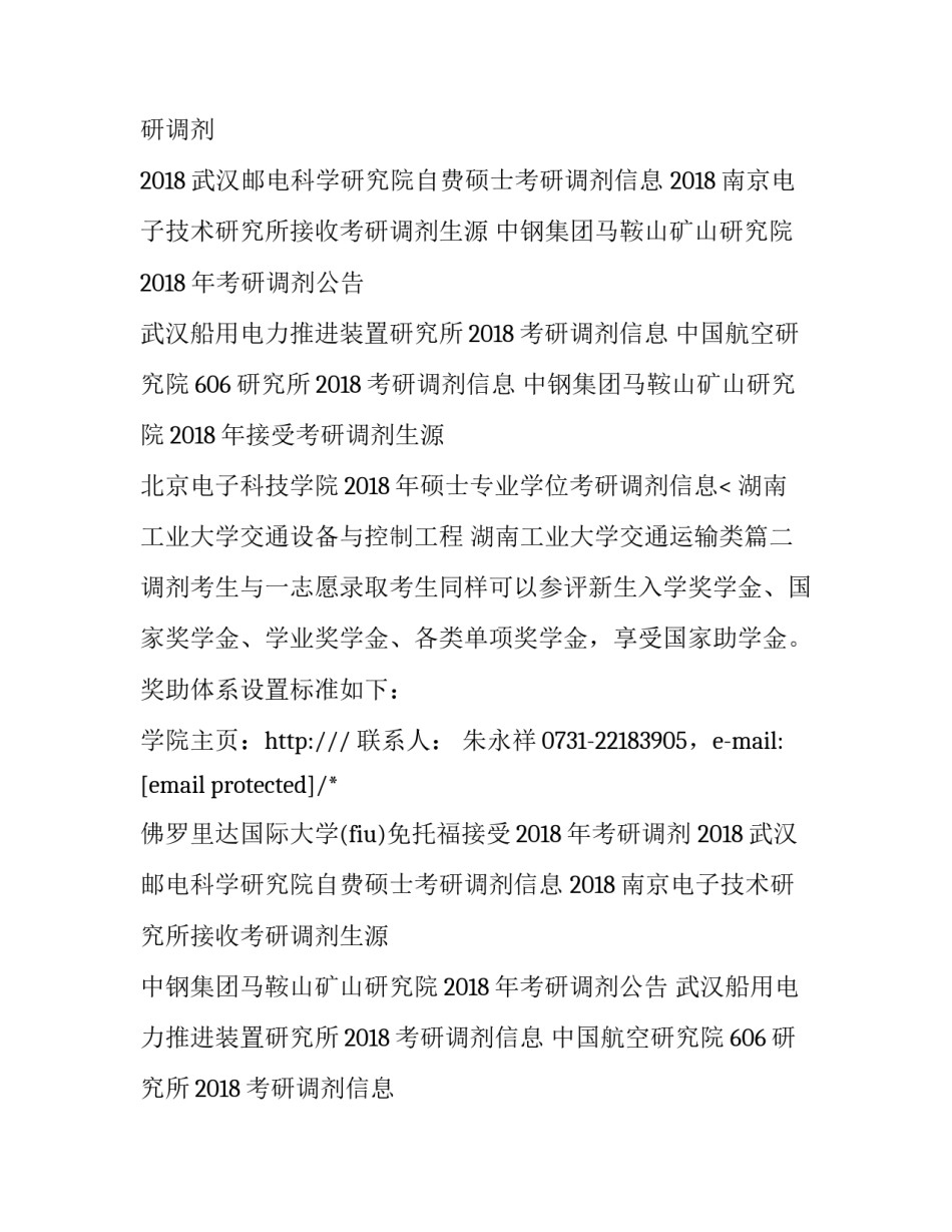 2023年湖南工业大学交通设备与控制工程 湖南工业大学交通运输类(三篇)_第2页