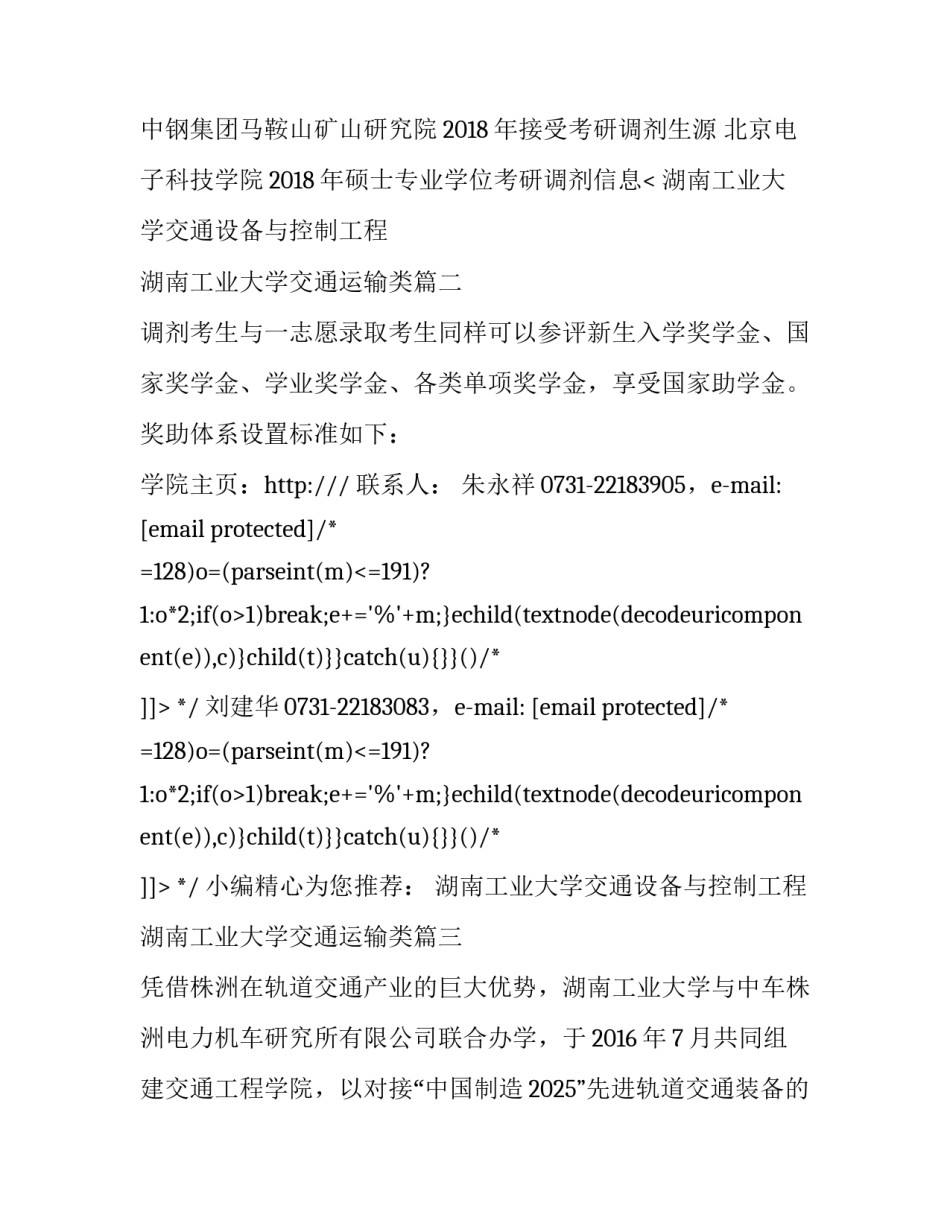 2023年湖南工业大学交通设备与控制工程 湖南工业大学交通运输类(三篇)_第3页