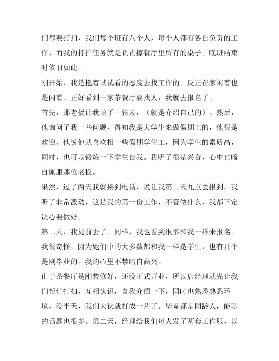 最新大学生寒假社区社会实践报告(十九篇)_第2页