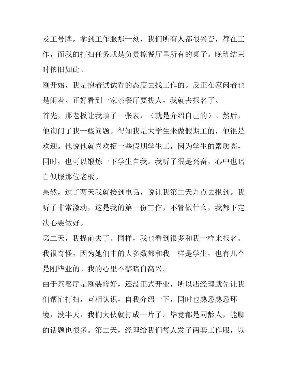 最新大学生寒假社区社会实践报告(十九篇)_第3页