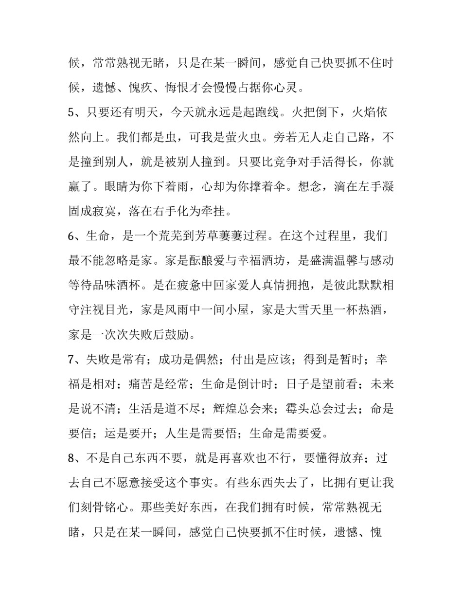 技不如人的励志语句_第2页