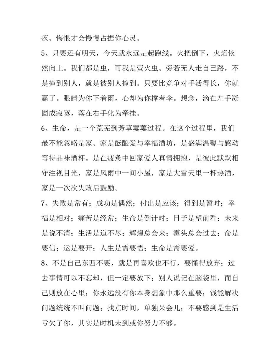 技不如人的励志语句_第3页