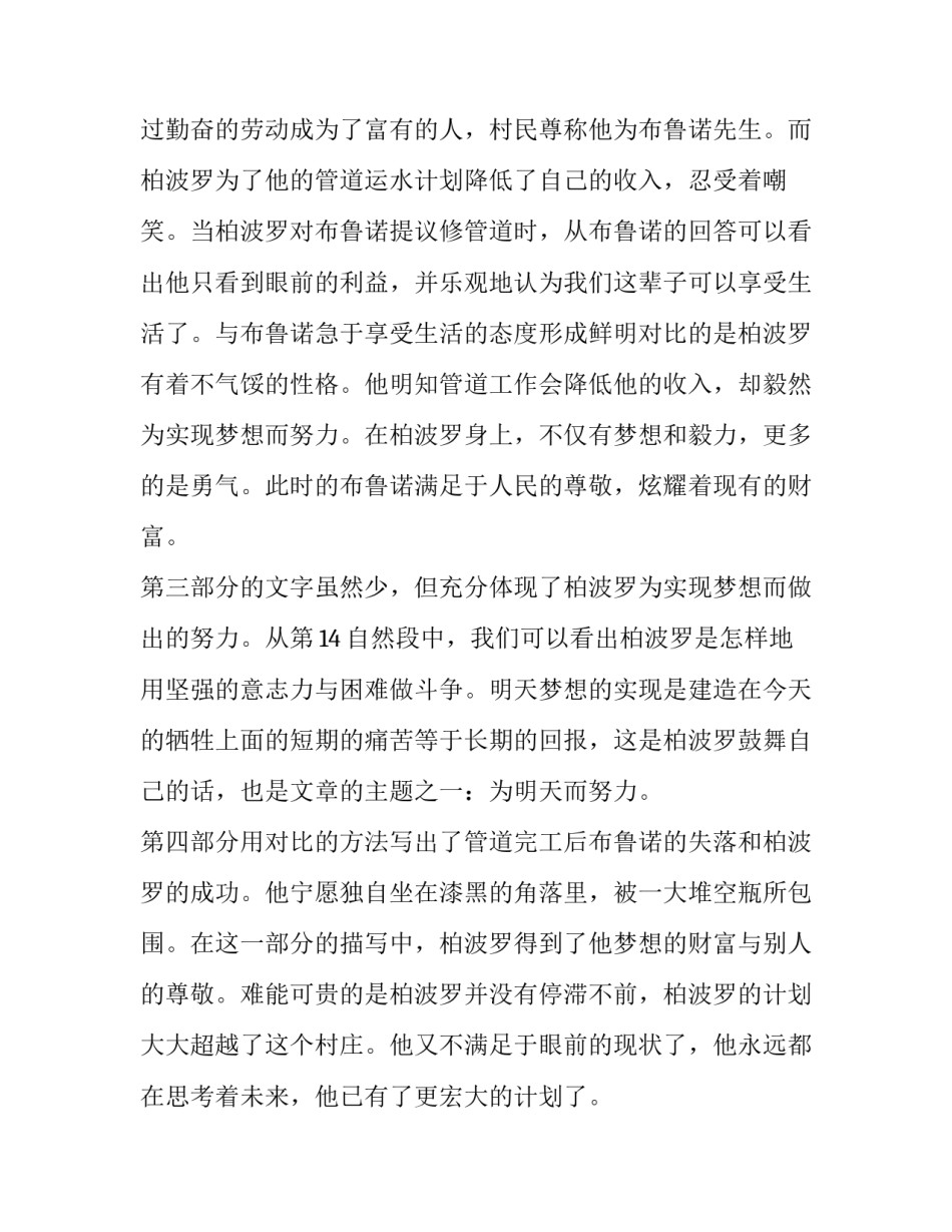 《管道》的课文分析和理解_第2页